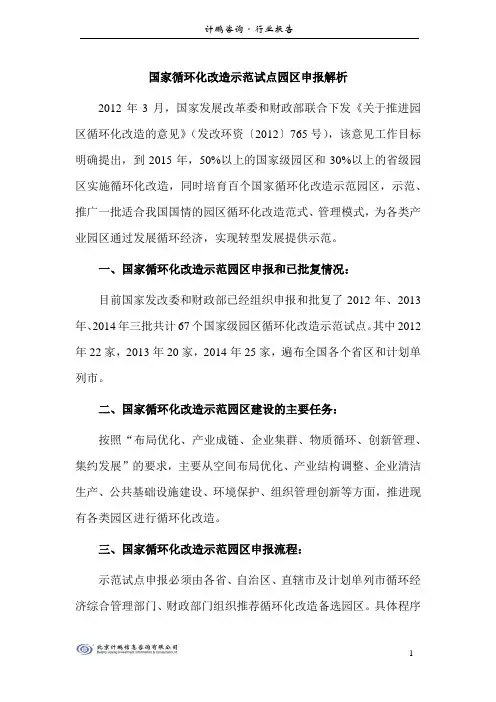国家循环化改造示范试点园区申报解析