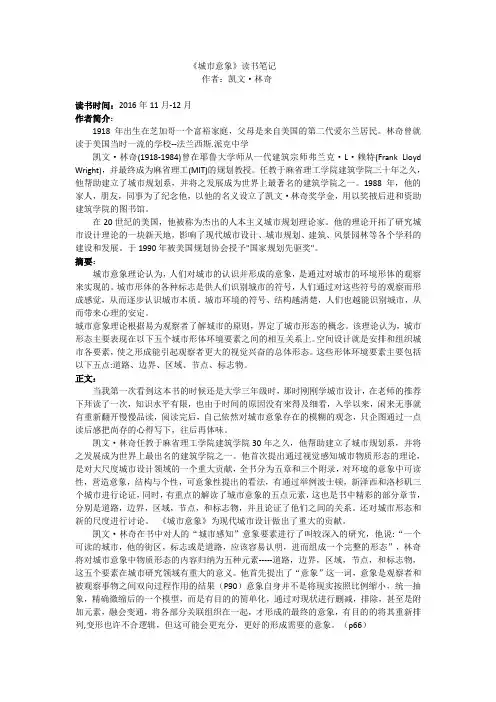 城市意象读书笔记