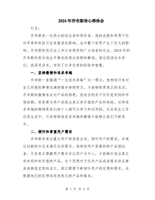 2024年乔布斯传心得体会