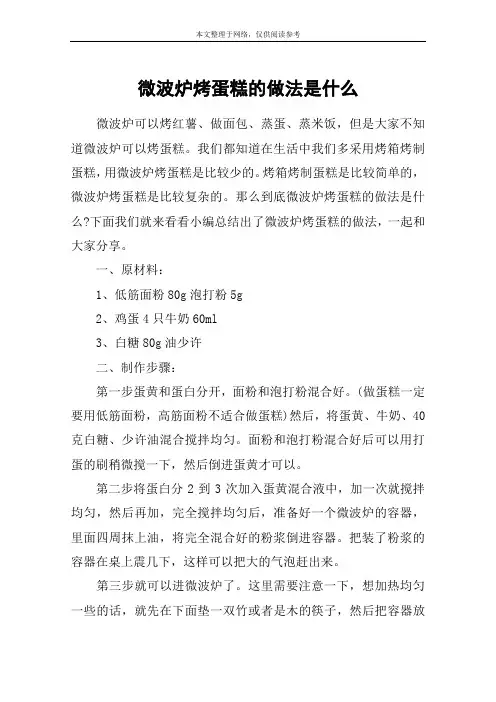 微波炉烤蛋糕的做法是什么