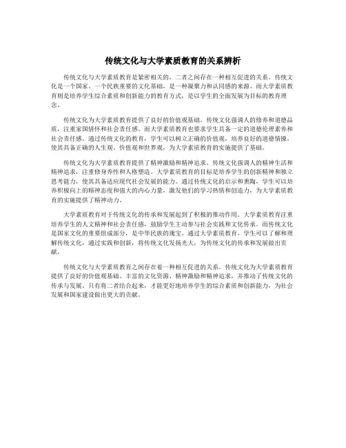 传统文化与大学素质教育的关系辨析