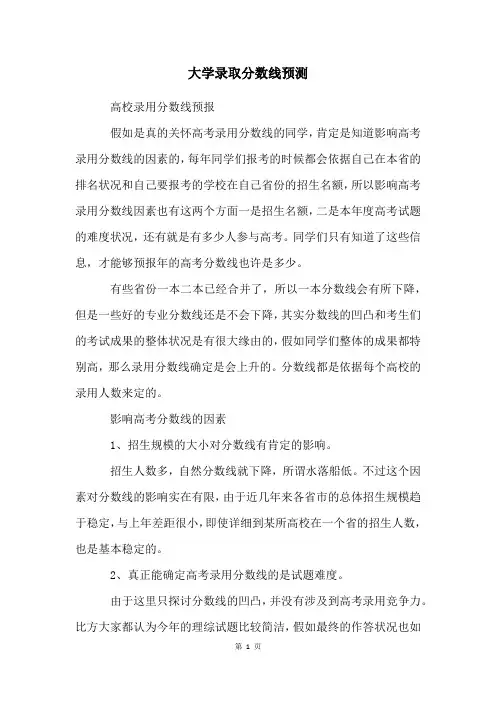 大学录取分数线预测