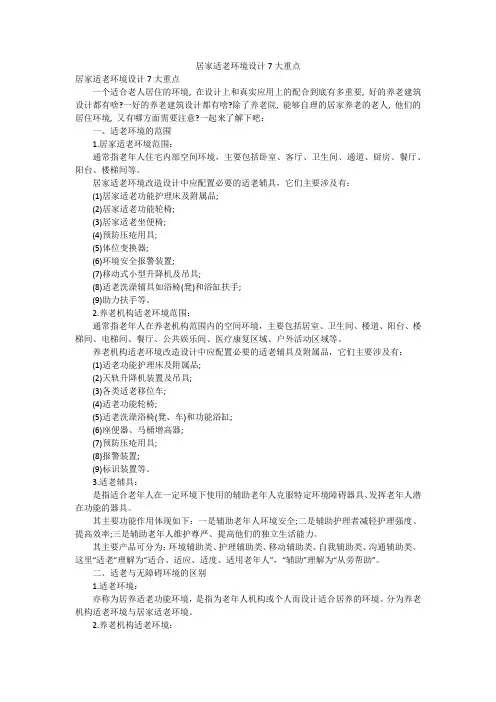 居家适老环境设计7大重点