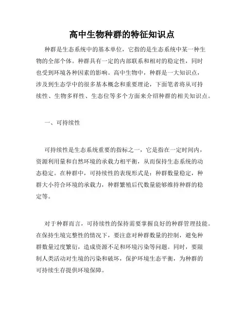 高中生物种群的特征知识点