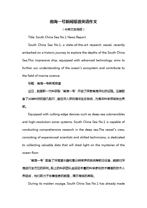 南海一号新闻报道英语作文
