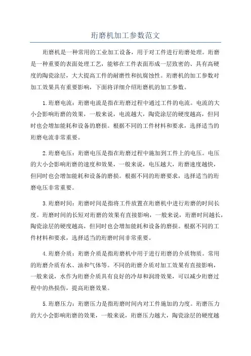 珩磨机加工参数范文