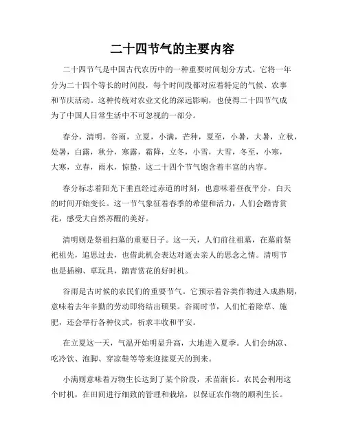 二十四节气的主要内容