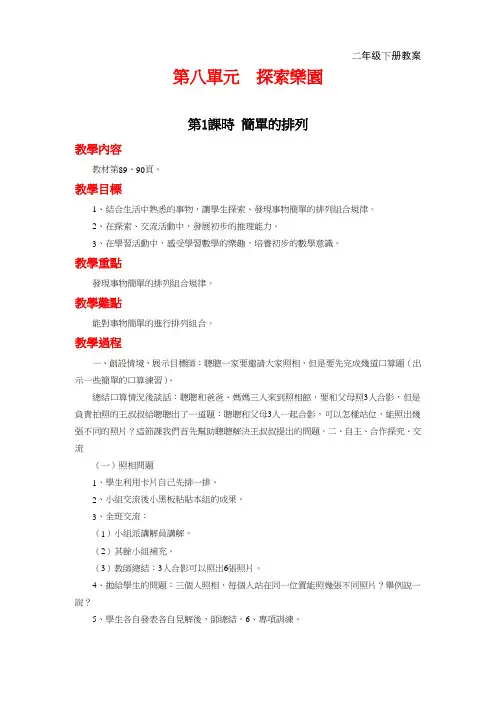 冀教版二年级数学教案-探索乐园
