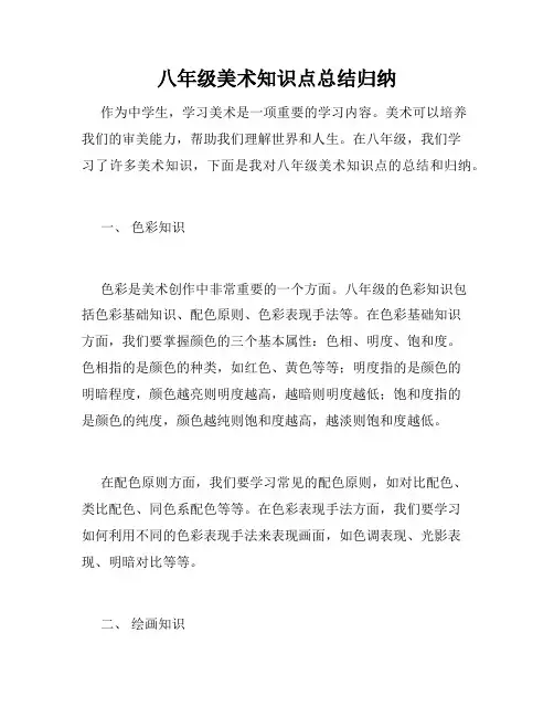 八年级美术知识点总结归纳