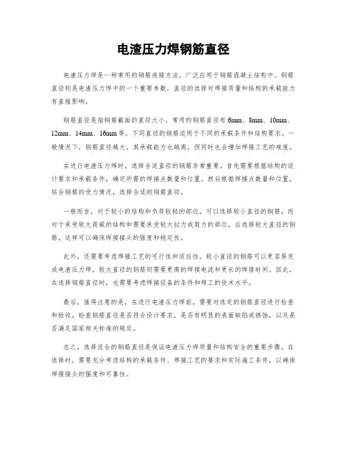 电渣压力焊钢筋直径