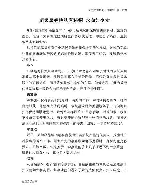 顶级星妈护肤有秘招 水润如少女
