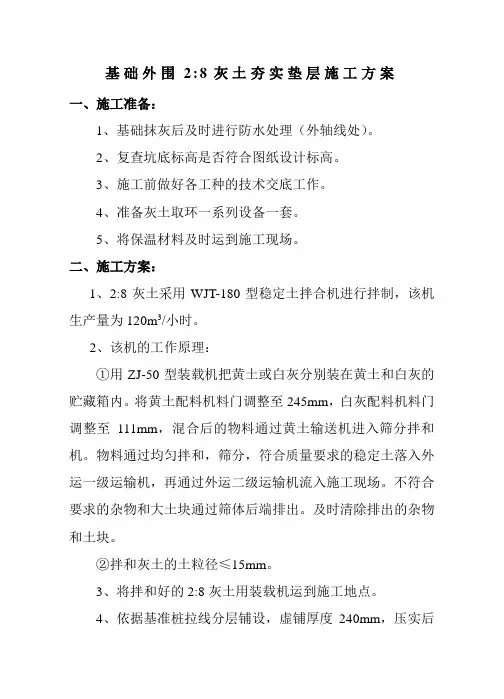 2：8灰土垫层施工方案