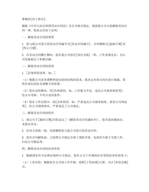 辞退员工解除合同证明
