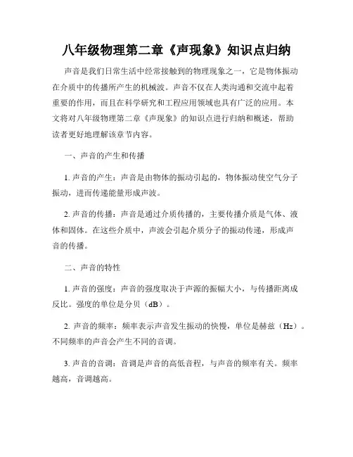八年级物理第二章《声现象》知识点归纳