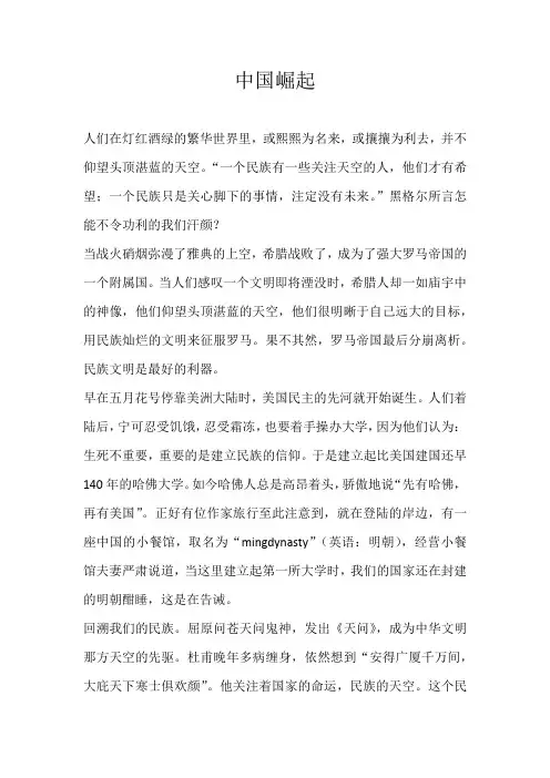 高一议论文中国崛起