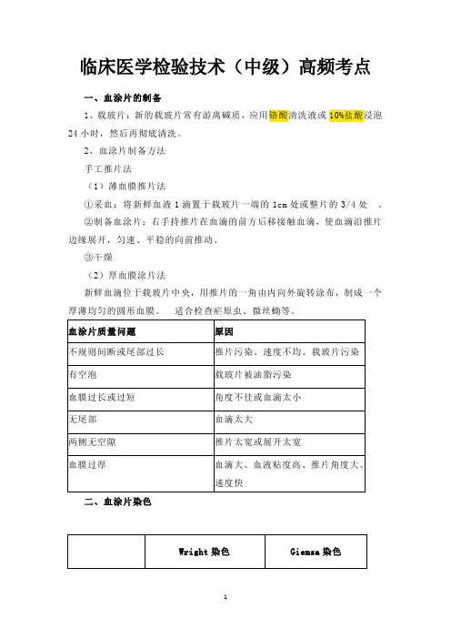 临床医学检验技术(中级)高频考点