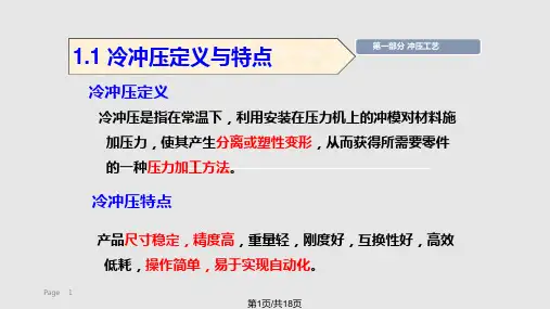 汽车冲压工艺知识PPT课件