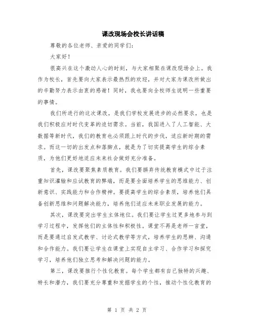 课改现场会校长讲话稿