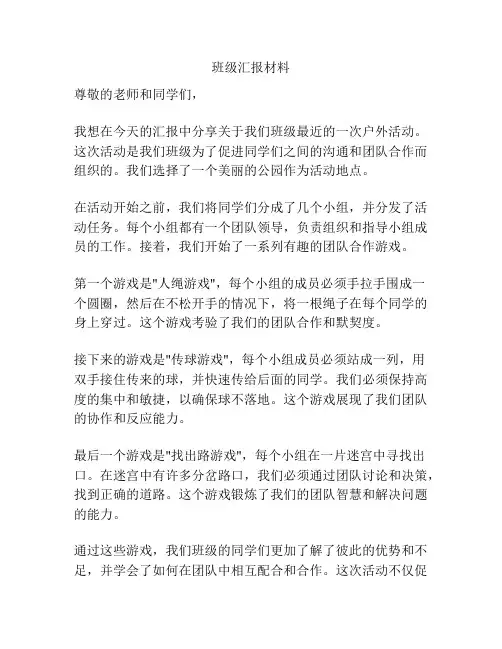 班级汇报材料