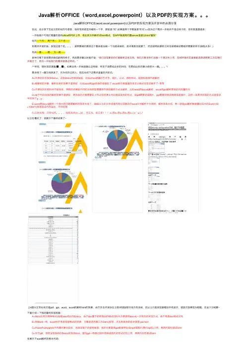 Java解析OFFICE（word,excel,powerpoint）以及PDF的实现方案。。。