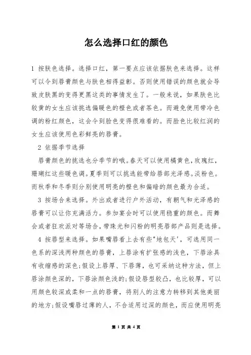 怎么选择口红的颜色