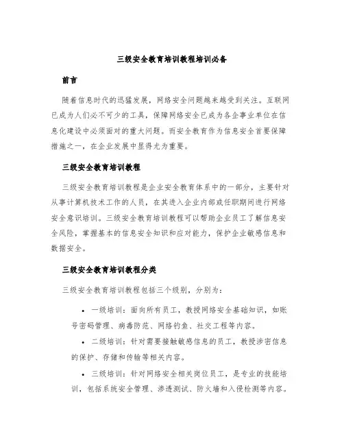 三级安全教育培训教程培训必备