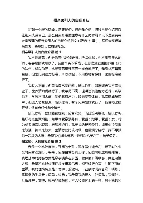 相亲吸引人的自我介绍