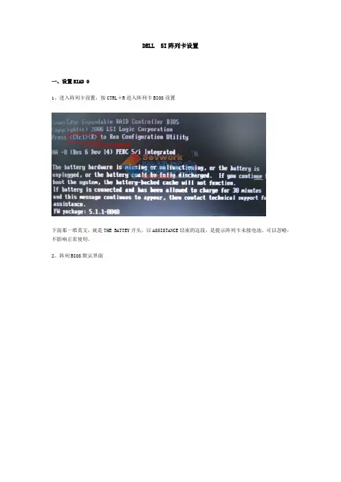 DELL5系阵列卡设置