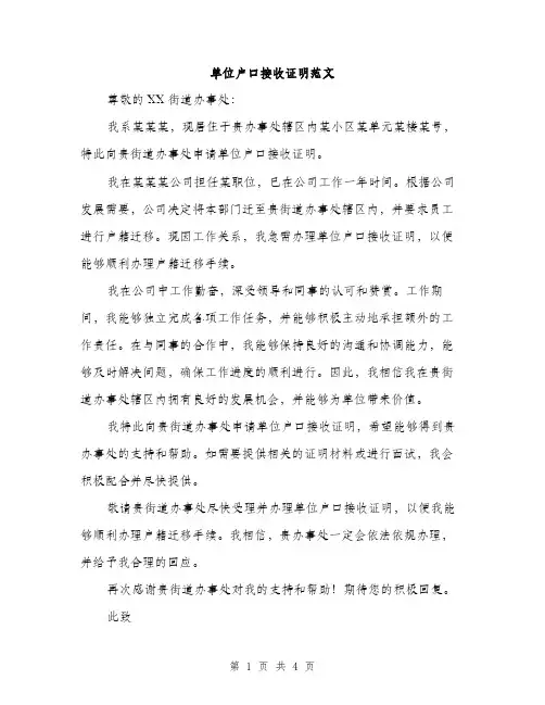 单位户口接收证明范文（二篇）