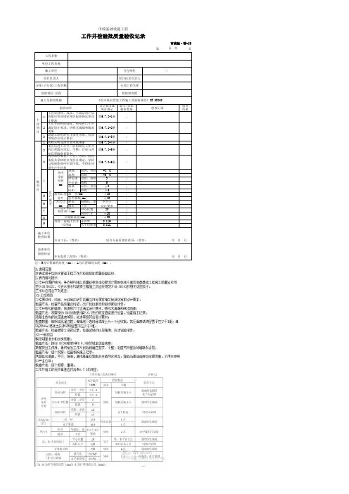 工作井检验批质量验收记录(市政)