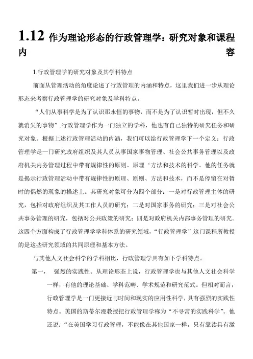 行政管理学(郭晓聪主编)