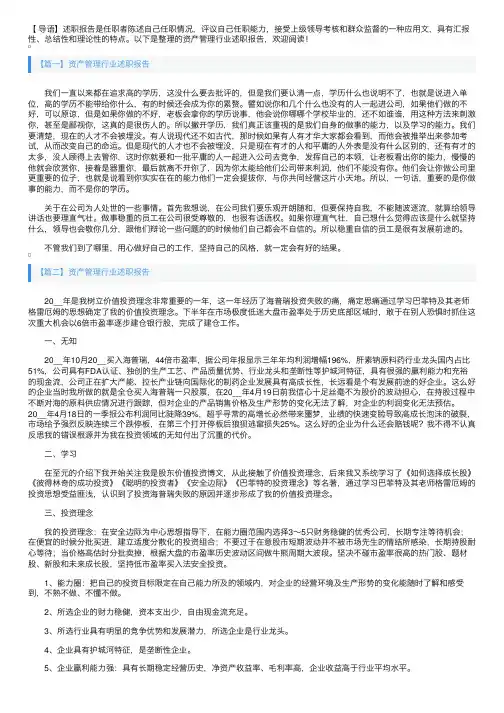 资产管理行业述职报告