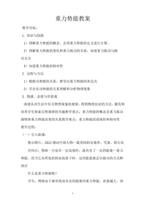 重力势能教案-01