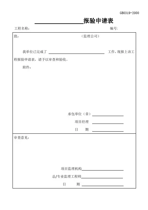 建筑起重机械使用登记申报表