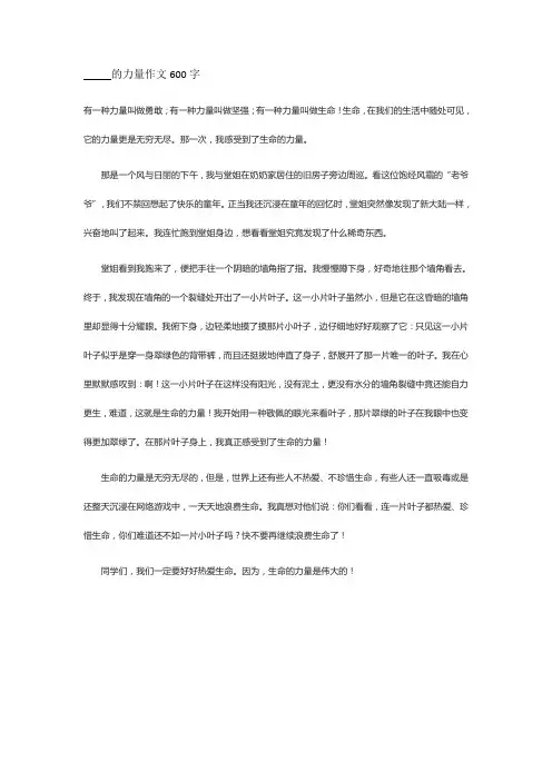 _____的力量作文600字