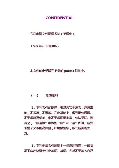 专利申请文件翻译