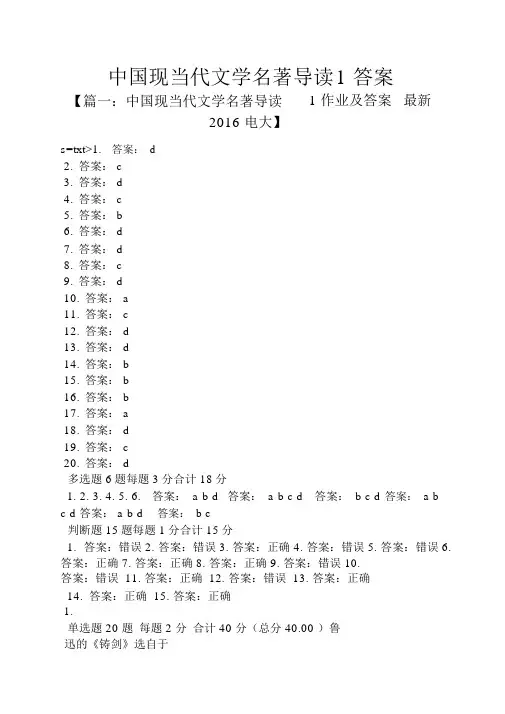 中国现当代文学名著导读1答案