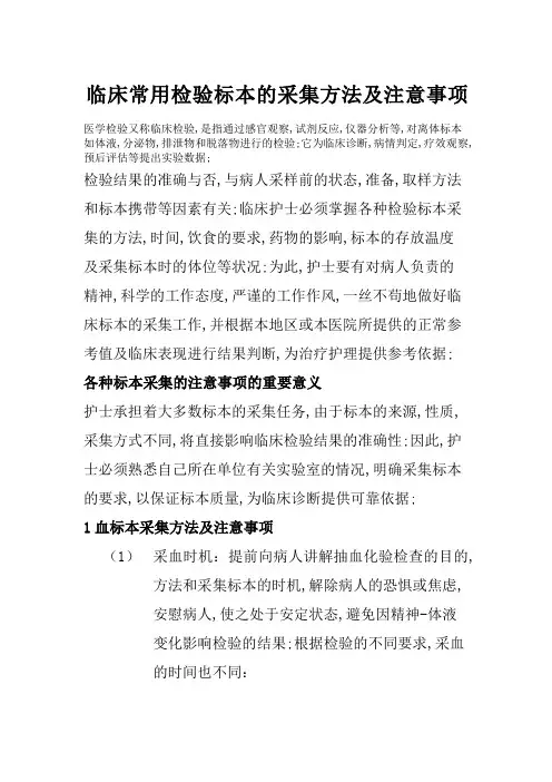 标本采集方法及注意事项