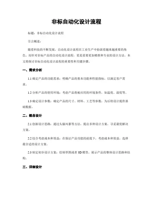非标自动化设计流程
