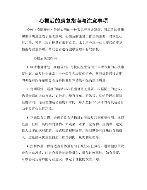 心梗后的康复指南与注意事项