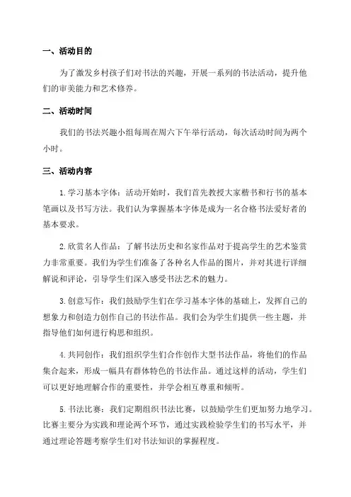 乡村少年宫书法兴趣小组活动记录
