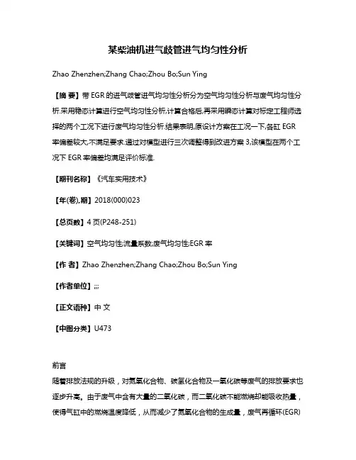 某柴油机进气歧管进气均匀性分析