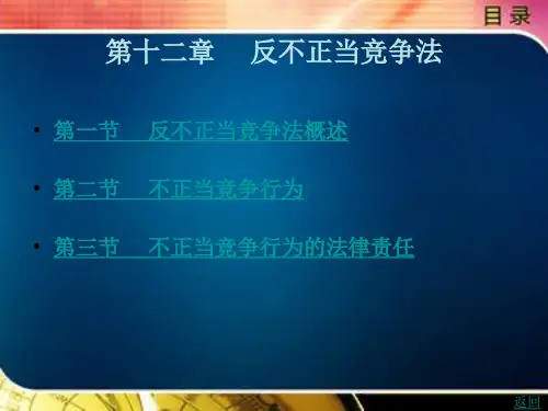 经济法基础教程第四编 市场运行法律制度第十二章