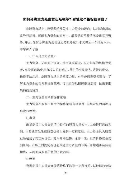 如何分辨主力是出货还是吸筹？看懂这个指标就明白了