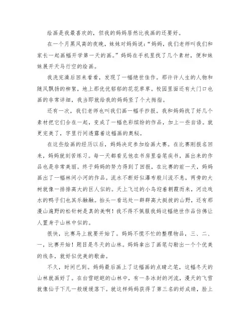五年级写人类作文 ：她是绘画小达人
