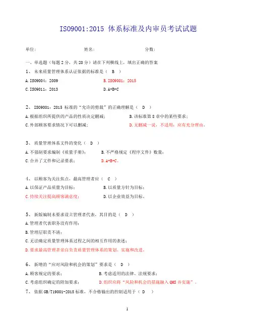ISO9001：2015 体系标准及内审员考试试题及答案