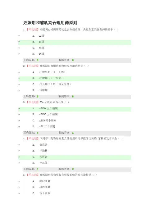 2019年执业药师继续教育答题-妊娠期和哺乳期合理用药原则
