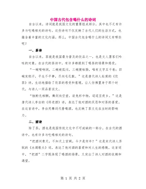 中国古代包含喝什么的诗词