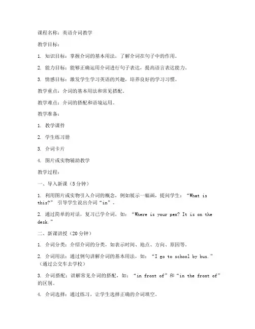介词教案模板范文初中