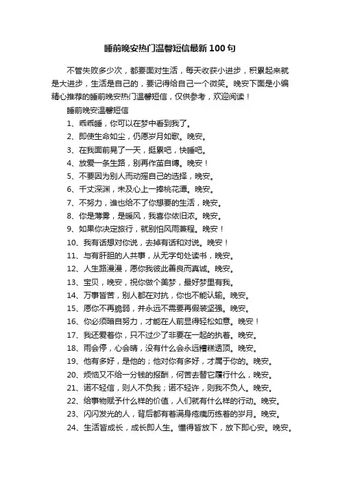 睡前晚安热门温馨短信最新100句